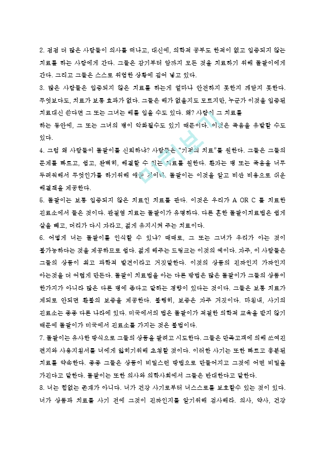 대학영어1(north star)미라클큐어,본문타이핑,해석,요약   (3 페이지)